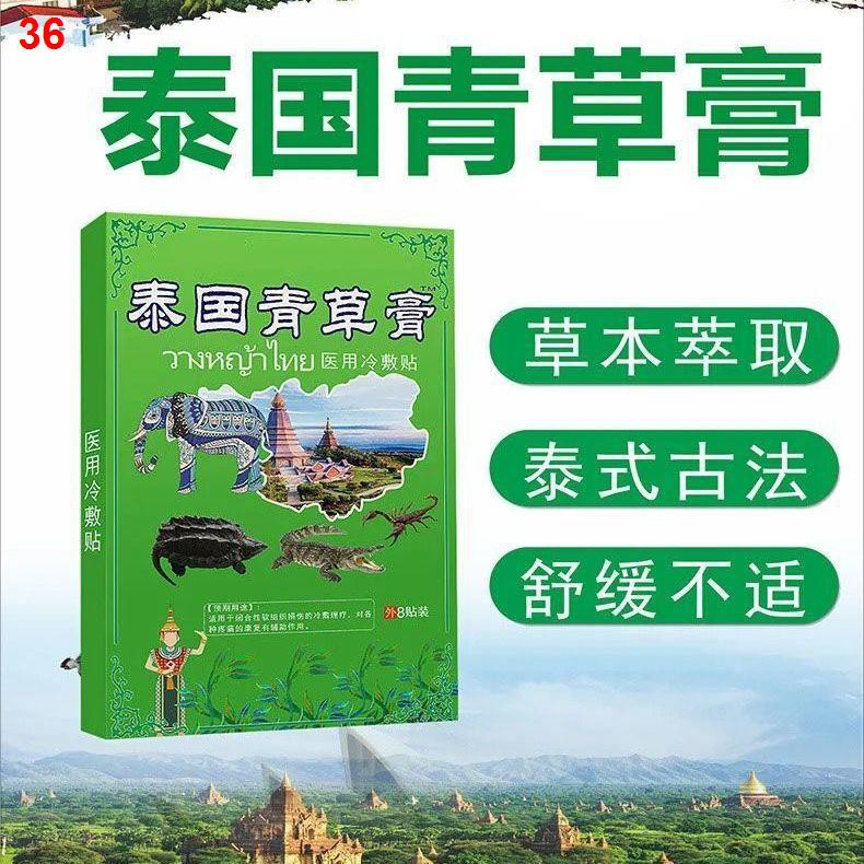 Buy 泰国青草药膏贴艾灸贴膏艾艾贴艾叶贴风湿膏药贴膏颈椎病专用药膏 Seetracker Malaysia