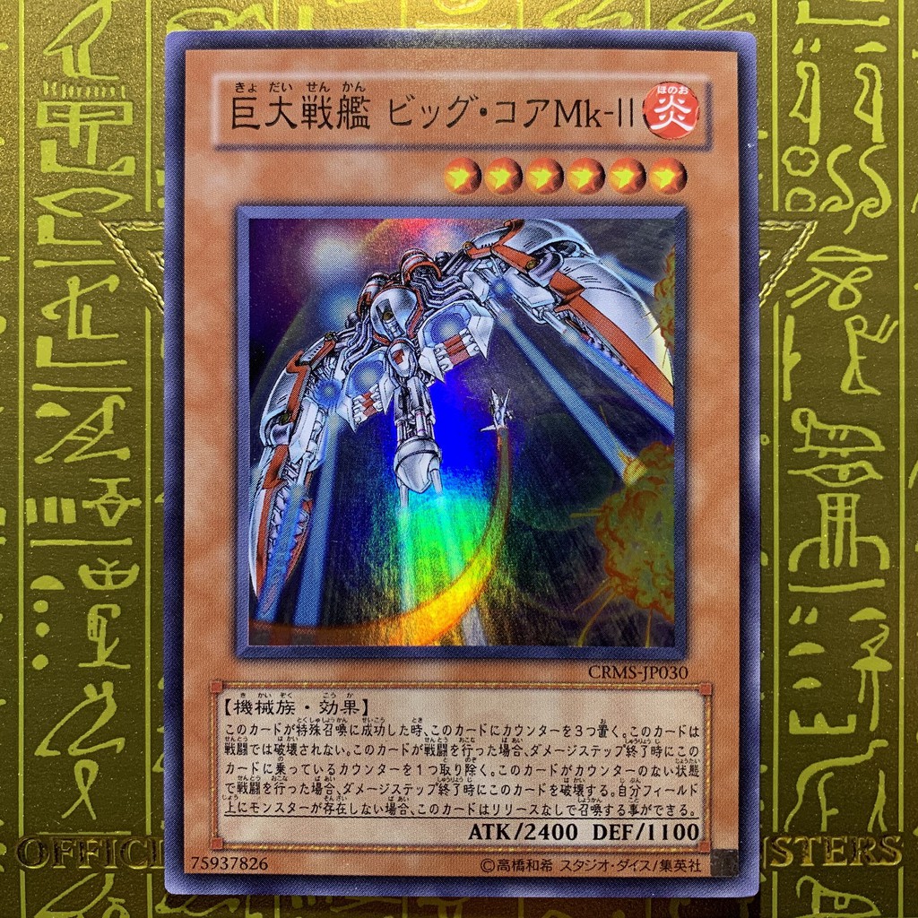 游戏王yugioh B E S Big Core Mk 2 Crms Jp030 Sr Shopee Malaysia