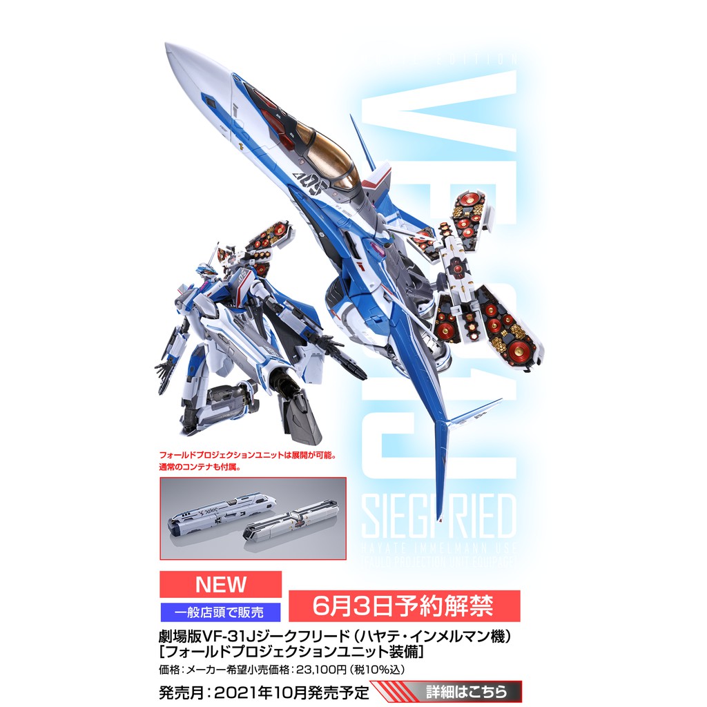 Bandai Dx Chogokin Macross Vf 31j Vf31j Siegfried Hayate Immelman Fauld Projection Unit 1 60 Scale Shopee Malaysia