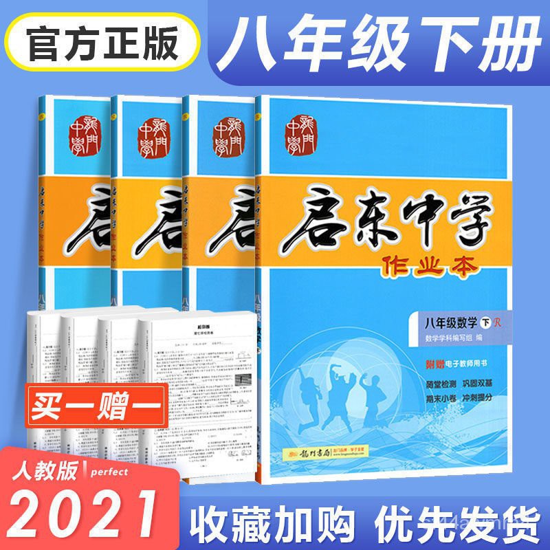 Chinese Books Exams Textbooks Papers 启东中学作业本数学英语文启东中学八年级上下册启东中学物理人教 Shopee Malaysia