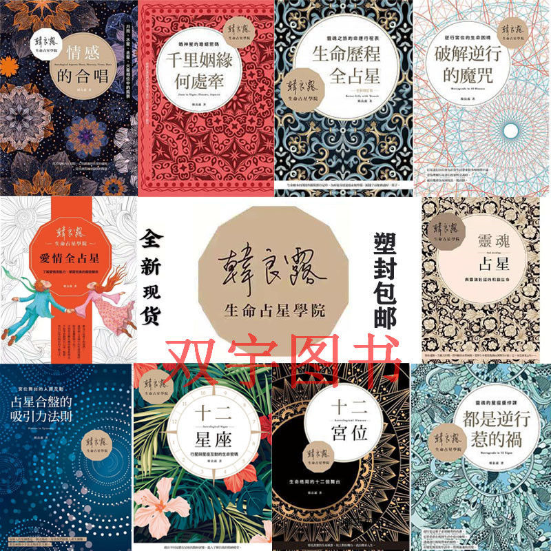 Buy 灵魂占星十二宫位生命历程全占星爱情全占星情感的合唱韩良露 Seetracker Malaysia
