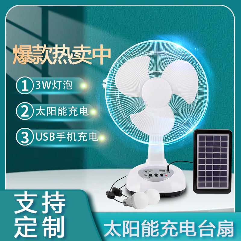 AC/DC Charging table fan Solar Shaking Head With Lamp rechargeable
