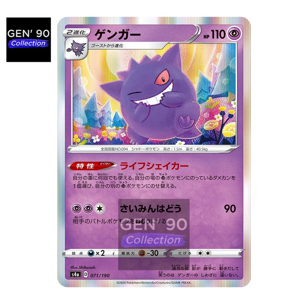 PTCG POKEMON CARD [Gengar] [耿鬼] s4a 071/190 [Japanese] [GEN' 90 Collection]  | Shopee Malaysia