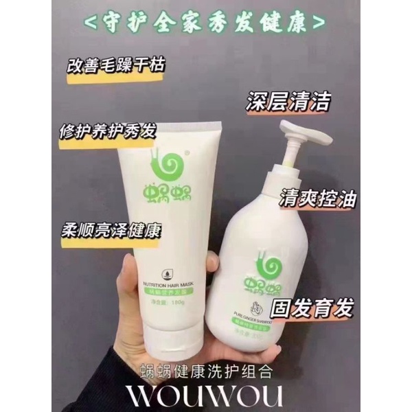 蜗蜗纯姜洗发水和营养发膜 Authentic WoWo Pure Ginger Hair Shampoo & Hair Mask