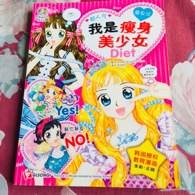我是瘦身美少女 韩国授权教育漫画系列19 Shopee Malaysia