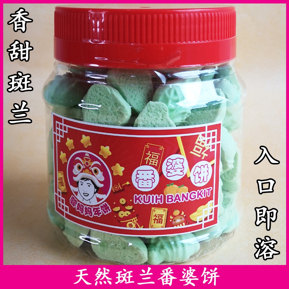 【天然斑兰】番婆饼 KUIH BANGKIT | COCONUT MILK COOKIES - Pandan Flavor