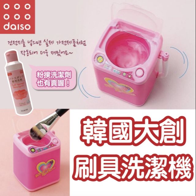 daiso washing machine toy