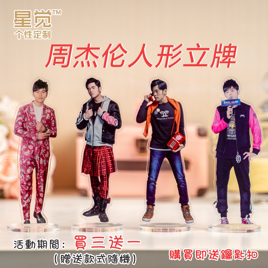 Jaychou JayChou Acrylic Humanoid Stand Merchandise Desk Decoration Mojito Fan Support Souvenir