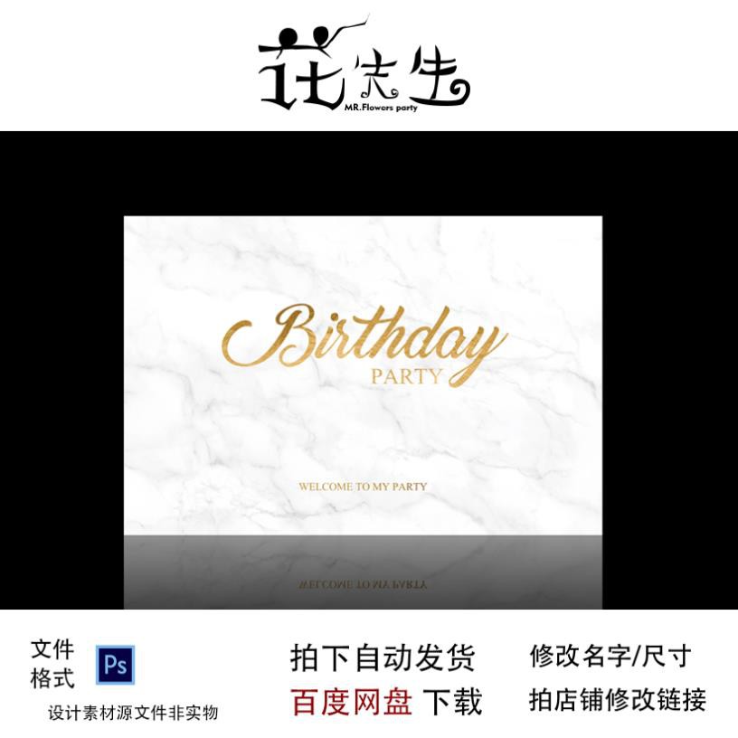 Buy 白灰色大理石金色纹理简约生日迎宾签到舞台喷绘背景婚礼PSD素材 