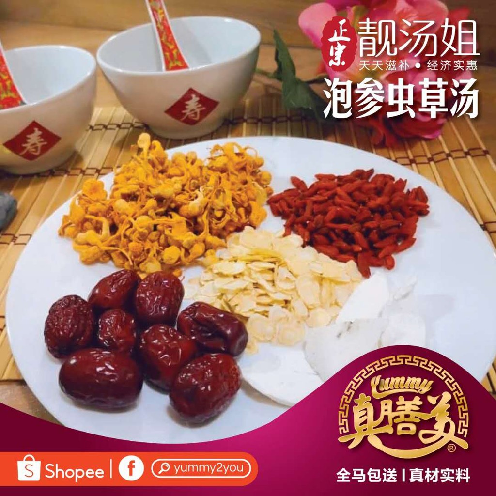 泡参虫草汤成分 美国泡参片 虫草花 头 红枣 枸杞 淮山功效 滋润补肾 增强免疫力 Shopee Malaysia