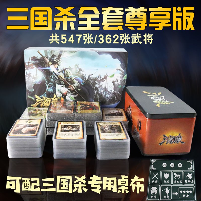 Genuine Three Kingdoms Kill Full Board Game Card Exclusive Edition