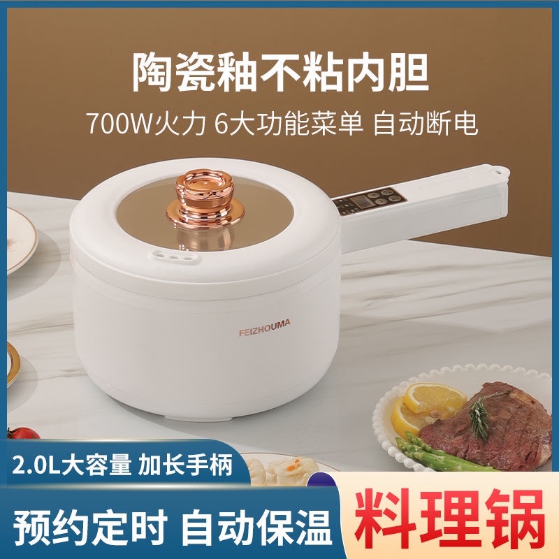 🔥🔥【Ready Stock】African horse Multi-function electric cooking pot electric hot pot student dormitory small electric pot all-in-one cooking pot ceramic glaze non-stick pot electric frying pan， 非洲马 多功能电煮锅电火锅学生宿舍小电锅一体蒸煮锅陶瓷釉不粘锅电炒锅