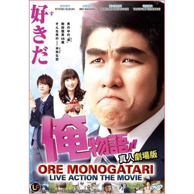 Dvd Ore Monogatari Live Action The Movie Shopee Malaysia