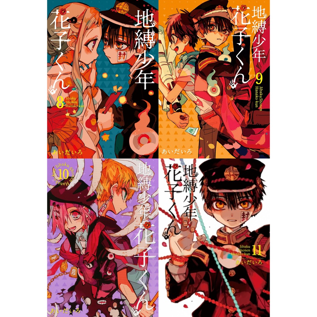 Po 预购 Toilet Bound Hanako Kun Jibaku Shounen Hanako Kun 地縛少年花子くんby Aida Lro Shounen Manga Japanese 日文漫画 Shopee Malaysia