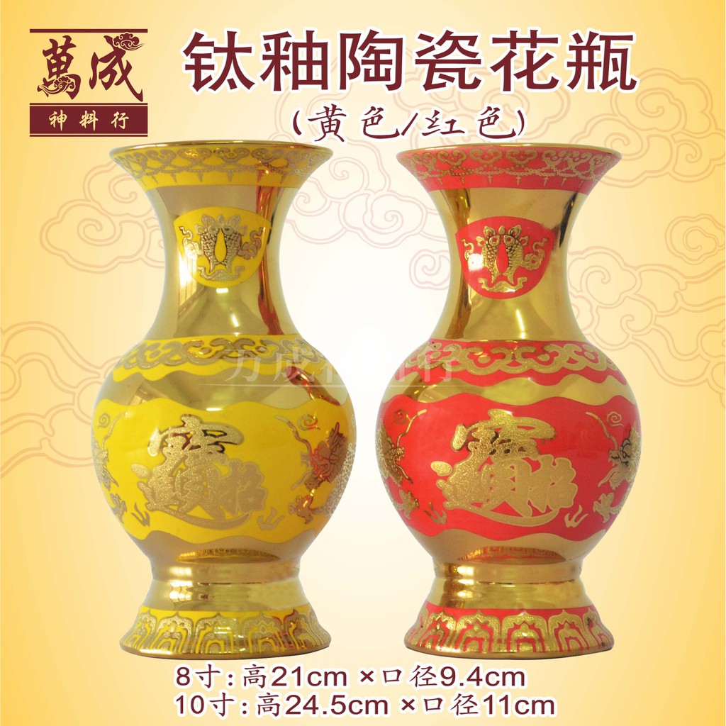 钛釉陶瓷花瓶/黄色/红色/8寸/10寸/万成神料行| Shopee Malaysia