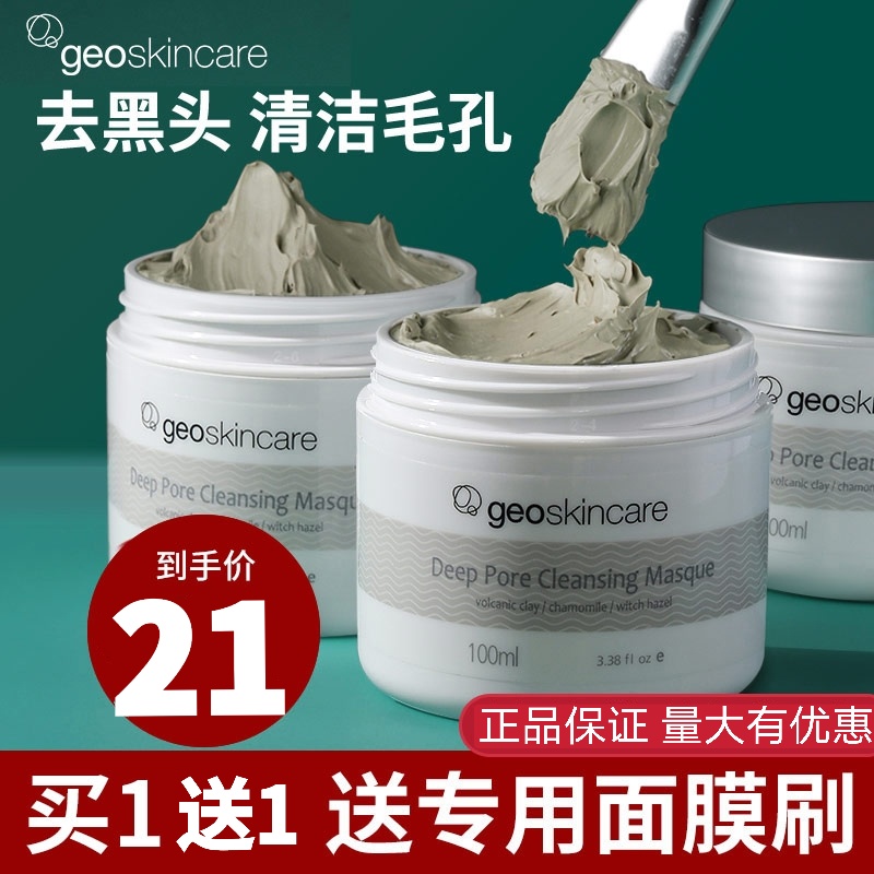 [Authentic products can be scanned ? to send a spoon] Geoskincare Deep Pore Cleansing Masque Mask New Zealand Mystery Volcanic Mud Mask Antarctic Ice Algae Mud Mask Deep Cleansing, Shrinking Pores, Hy