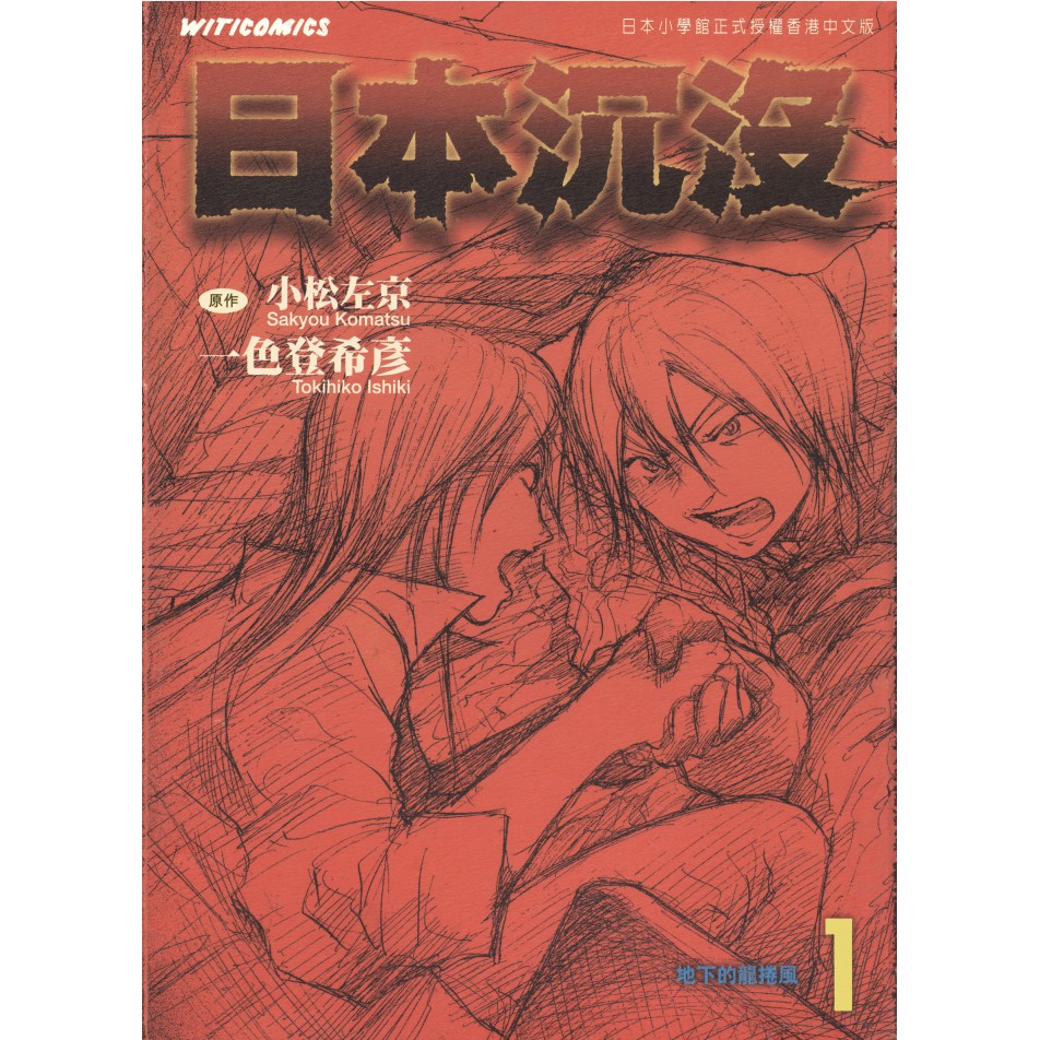 Ebook 电子漫画 日本沉没 15卷 完 Shopee Malaysia
