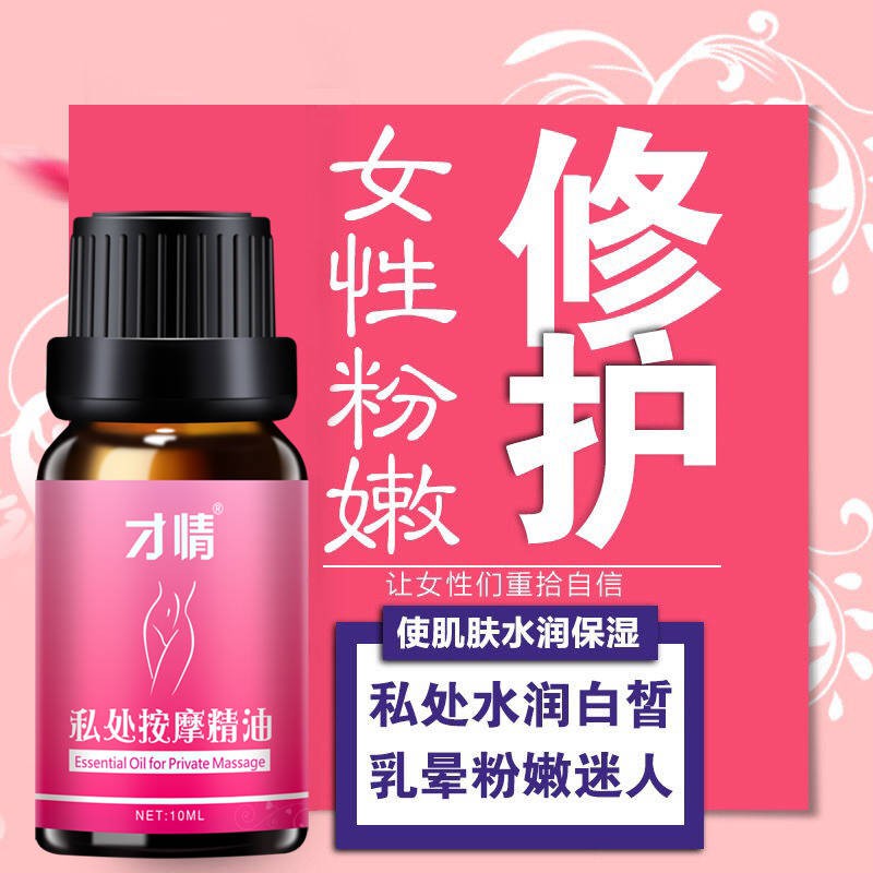 私人物品 私处护理 私处美白粉嫩女性乳晕阴部阴唇去黑色素男士私密处阴茎变美白嫩红 Shopee Malaysia