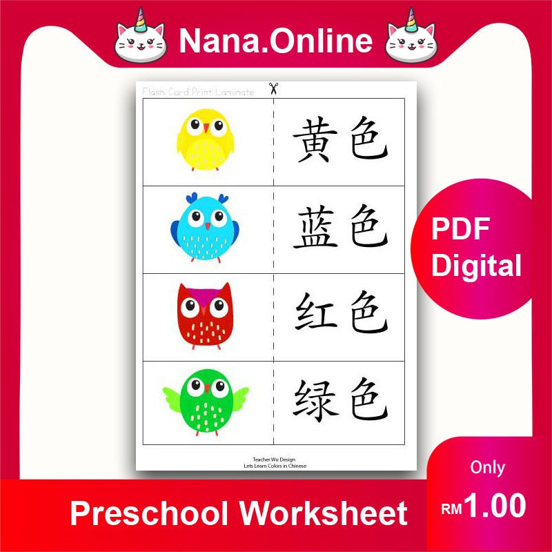 013 pdf softcopy preschool kindergarten learning colors in chinese worksheets reading writing chinese flashcard shopee malaysia