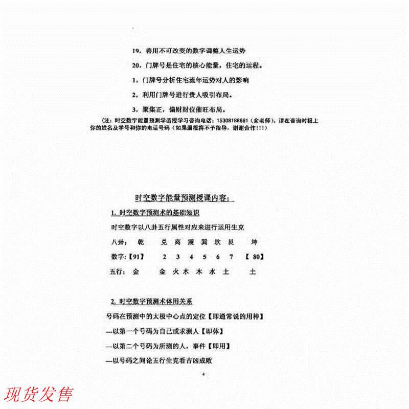 中文书籍新书上架现货发售时空数字能量预测学飞鱼老师余庭春编著 Shopee Malaysia