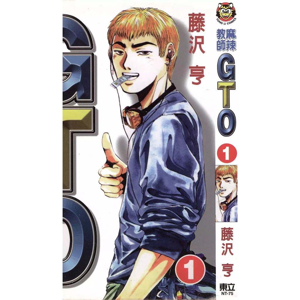 麻辣教师gto 1 25单行本 完 中文日漫漫画 Shopee Malaysia