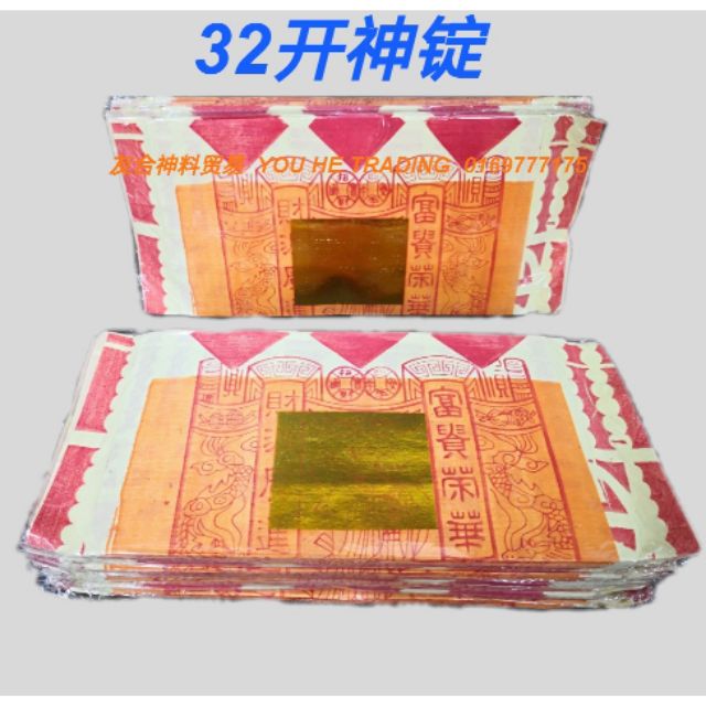 32开神锭神料金纸joss Paper Shopee Malaysia