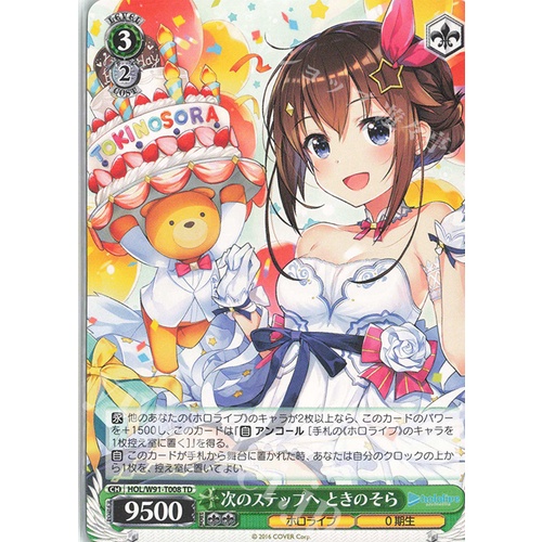 Weiss Schwarz Hololive HOL / W91-T008 TD To the next step Tokino Sora