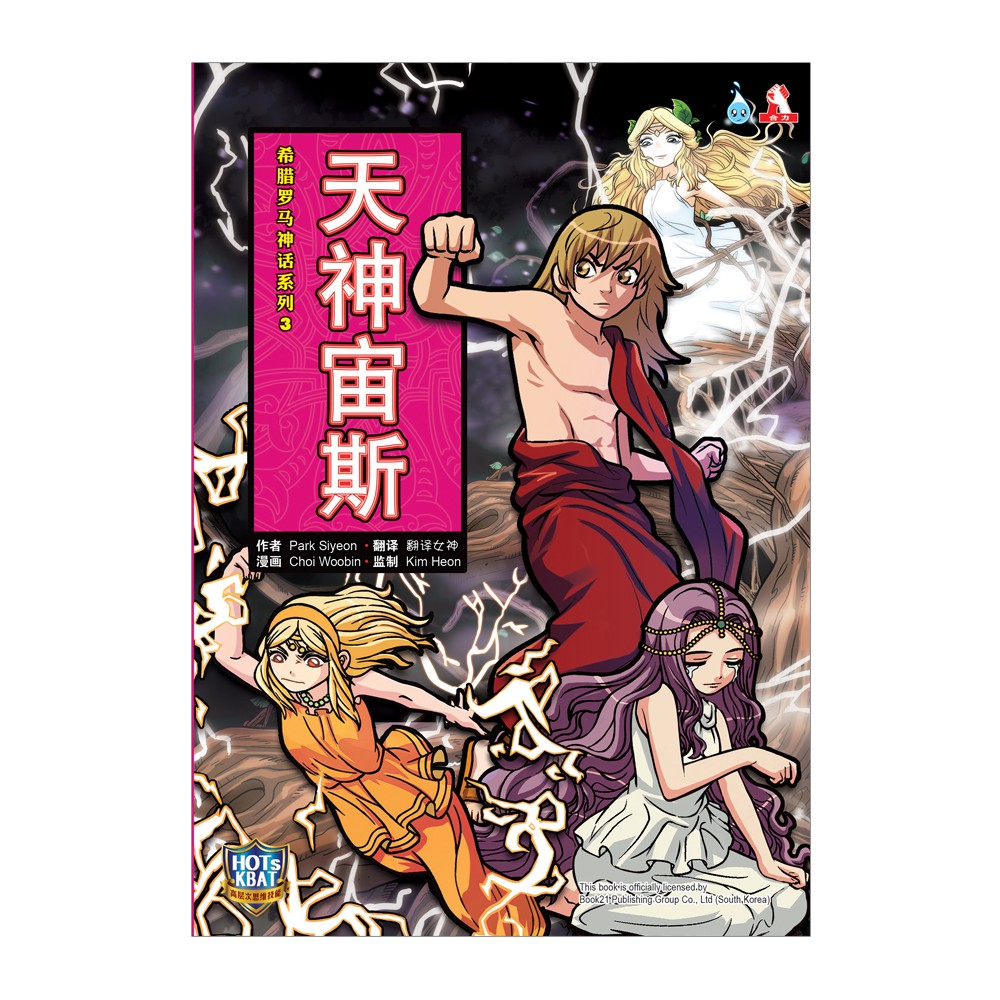 希腊罗马神话系列 知识性漫画 第1期至第10期 Shopee Malaysia