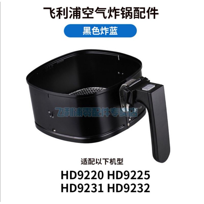 Original Philips Air fryer Basket New set for HD9220 HD9230 HD9216