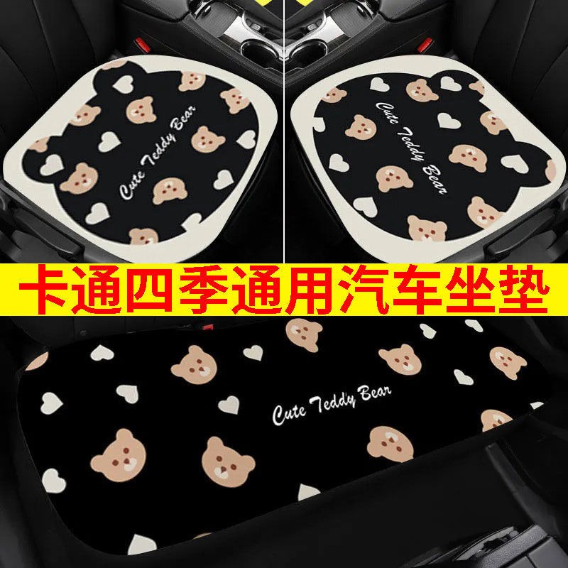 Buy Cartoon Car Seat Cover Four Seasons Universal Seat Cover Main And Co Pilot Single Piece Rear Car Cus卡通汽车坐垫套四季通用座套主副驾驶单片后排车垫防滑座垫可水洗yangyy8 My5 19 Seetracker Malaysia