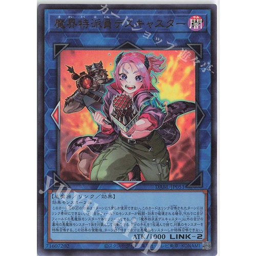 [LF] Yugioh 1110 DABL-JP051 / News Reporter from the Underworld / UR / UTR