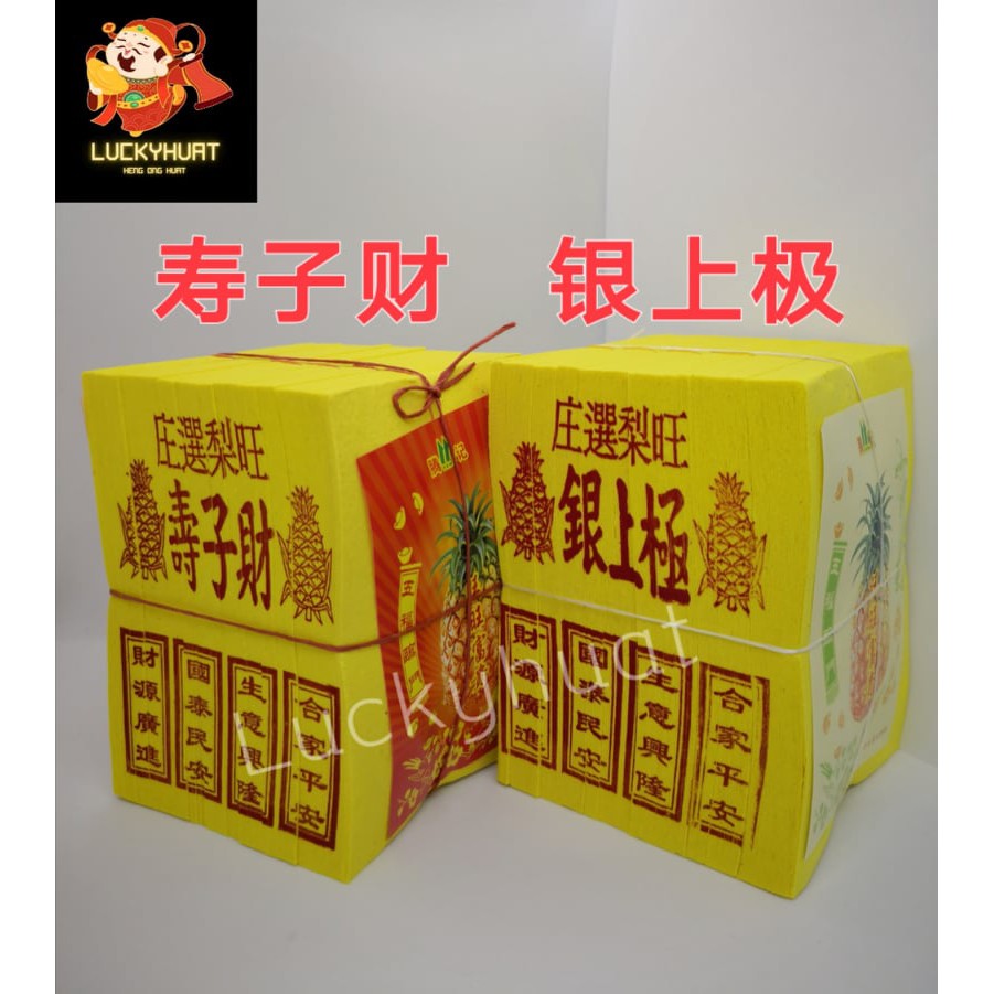 [Ship from Johor] 小金 小银 / 寿子财 / 银上级 金银纸 拜神 Joss Paper Shopee Malaysia