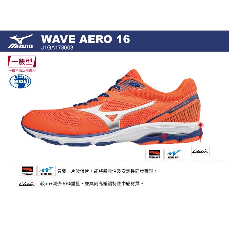 mizuno wave aero 12 sale