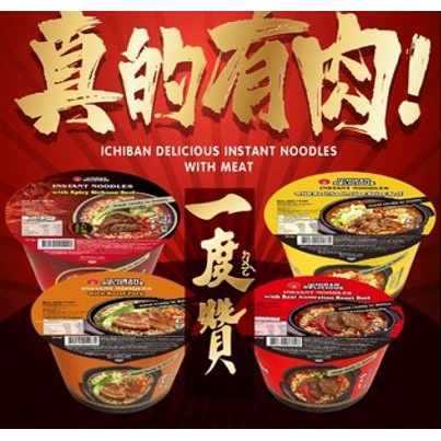 真的有肉 台湾一度赞碗面红烧牛肉面 沙爹牛肉面 精炖爌肉面 麻辣牛肉面taiwan Ichiban Instant Noodles 185g