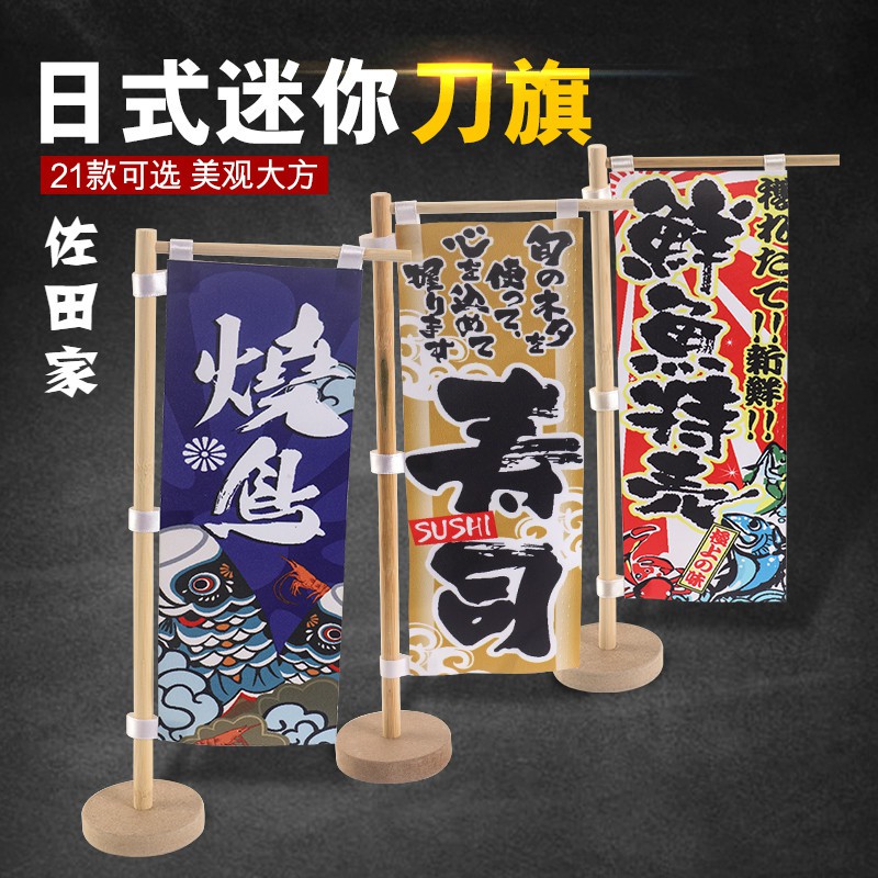 寿司旗sushi flag Japanese restaurant flag Japanese Style Knife Flags Sushi Table Runners Kanto Flags Izakaya Decoration Japanese Flags Table Flags Standing Flags Japanese Style Restaurant Decoration Desktop Ornaments Signboard Mini Knife Flags