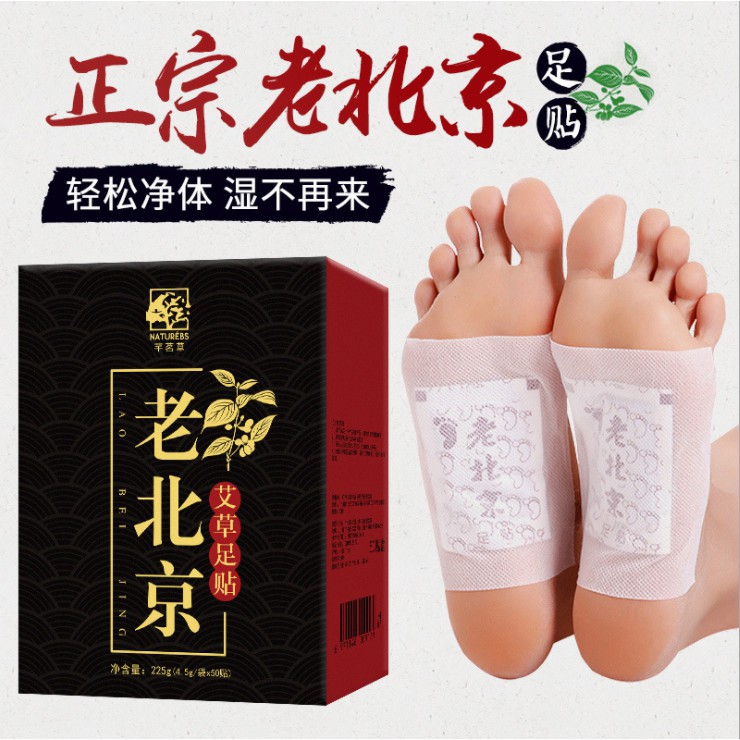 50Pcs Lao Bei Jing Detox Herbal Foot Patch 新正宗老北京艾草灸足贴 护理养生艾草去湿睡眠足贴