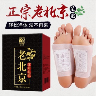 1Pcs Lao Bei Jing Detox Herbal Foot Patch 新正宗老北京艾草灸足贴 护理养生艾草去湿睡眠足贴