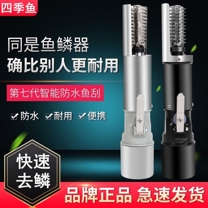 Electric fish scale scraper automatic fish scale removal artifact household fish killer fish scale p电动鱼鳞刮鱼器自动除鱼鳞神器家用杀鱼器鱼鳞器p品牌：四季鱼0314