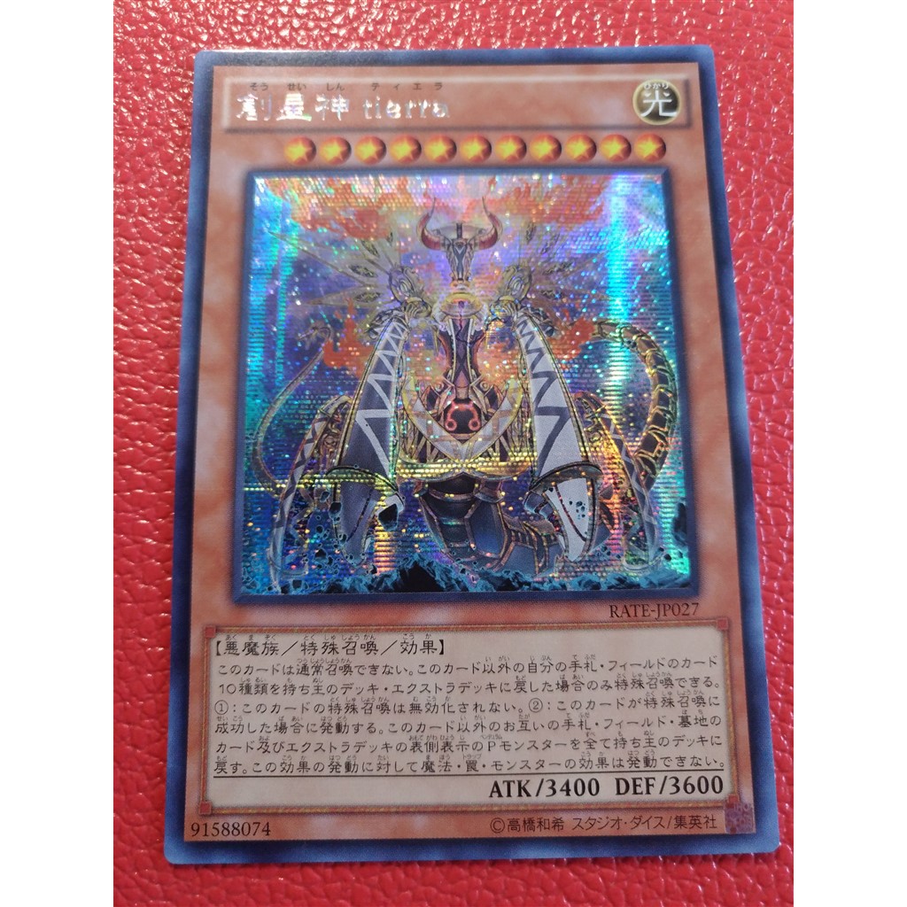 YUGIOH YGO [全哥游戏王]日文正版 SCR 911 RATE-JP027 Tierra, Source of Destruction ...