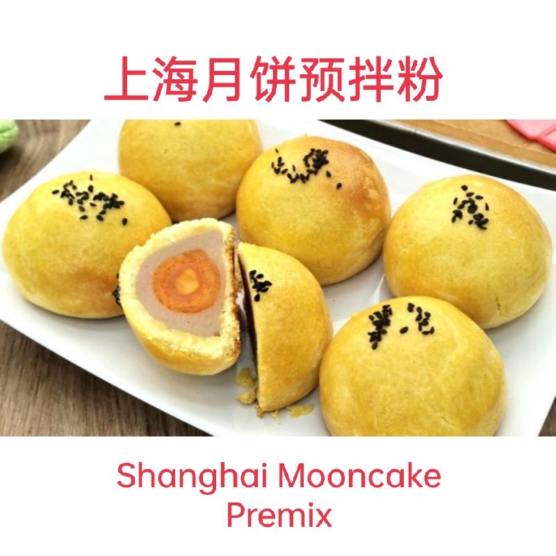 月饼 马来西亚 上海 企点: 马来西亚创制的上海月饼