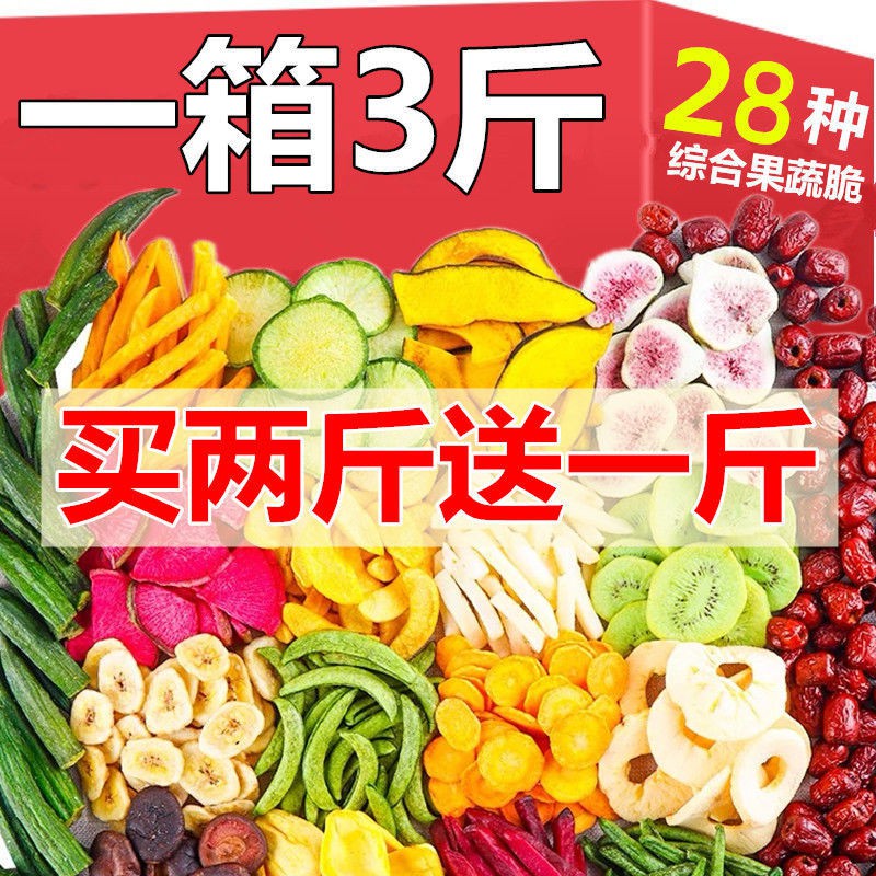 Assorted Fruits And Vegetables Crisp Integrated Fruits And Vegetables Dried Vege什锦果蔬脆综合果蔬干蔬菜干水果香菇秋葵干儿童孕妇网红办公零食blxy017 My21 7 29 Shopee Malaysia