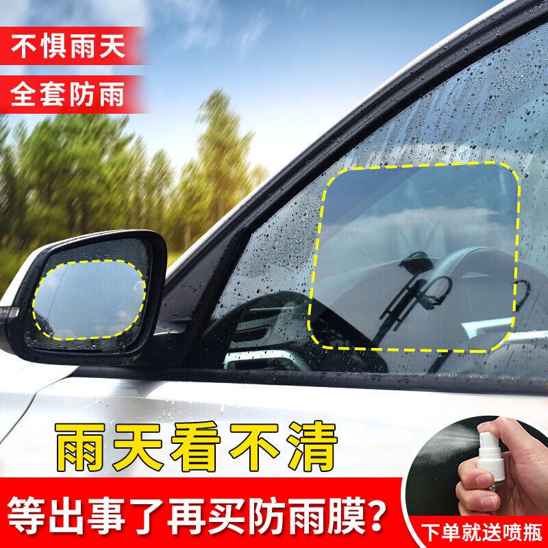 Rain proof film of automobile rearview mirror reverse mirror fog proof  mirror glass waterproof film汽车后视镜防雨膜倒车镜防雾反光镜玻璃防水贴膜通用全屏侧窗|