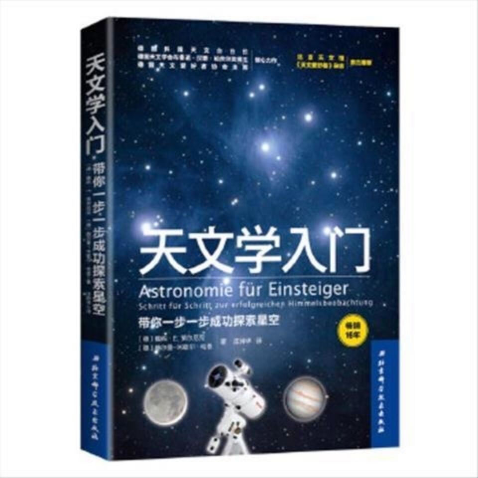 Buy 天文学入门带你一步一步成功探索星空天文学爱好者星座指南宇introduction To Astronomy Takes You To Successfully Explore The Starry Sky Step By Step Seetracker Malaysia