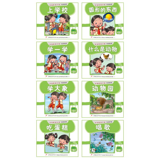 红蜻蜓官方 明明丽丽学前阅读计划0字读本 1套8本2nd Hundred Words Reader Set Of 8 Books Shopee Malaysia