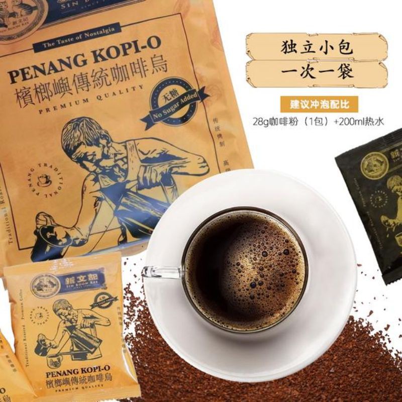 Kopi O /Penang KopiO/Kopi O Penang/黑咖啡 2in1 No Sugar/Tiada Gula