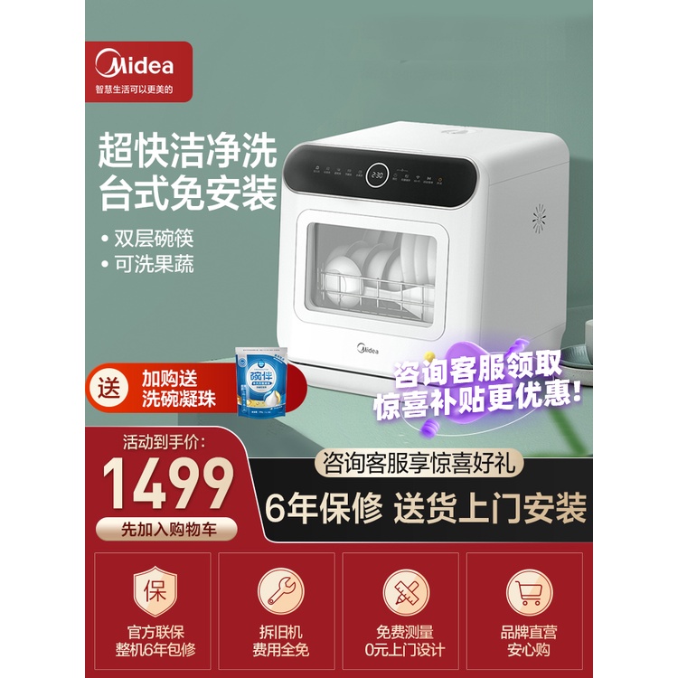 【HL】Midea Dishwasher Desktop Installation-Free Mini Small Automatic Household Disinfection and Sterilization Integrated 