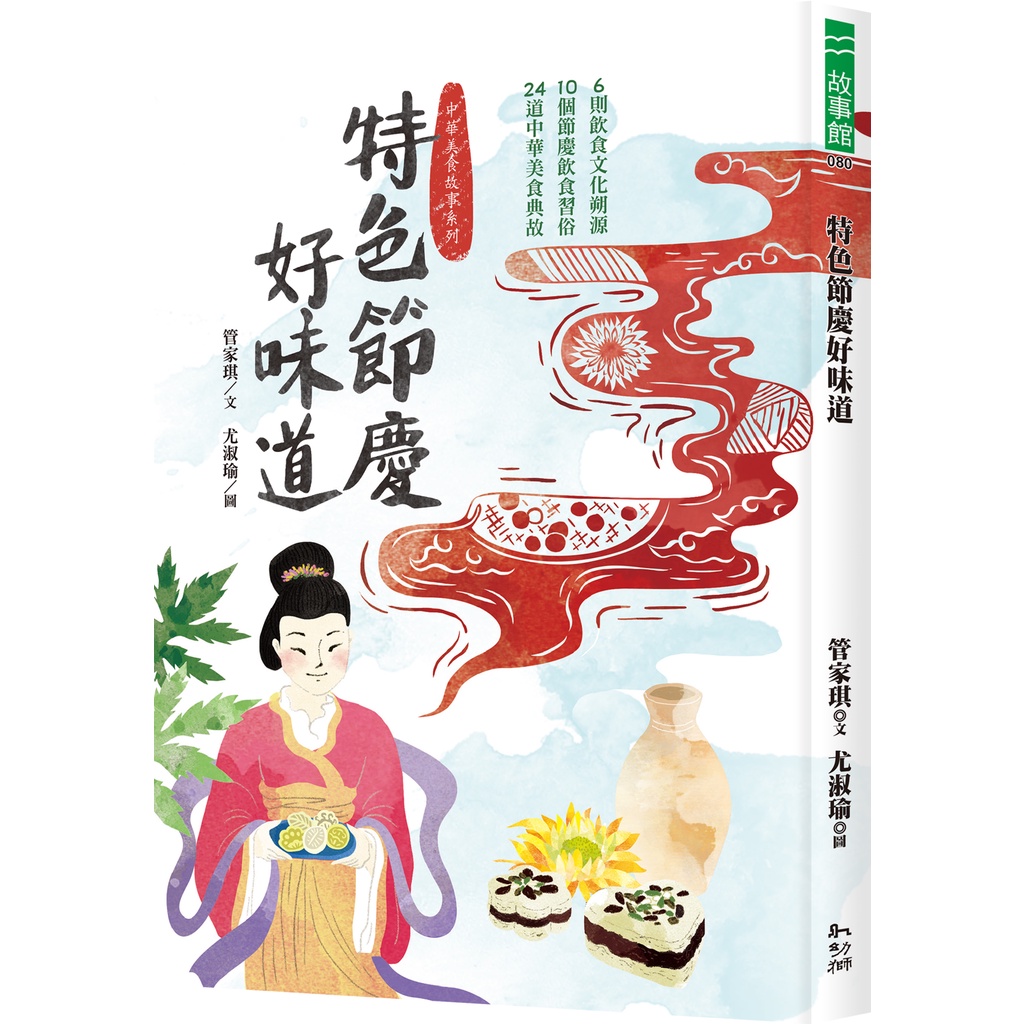 Featured Festival Good Taste: 10 Festive Diet Customs, 8 Sections Cultural History Review, 24 Chinese Food Classical Solutions/Housekeeper Qi/Youth Culture Direct Sales Mall