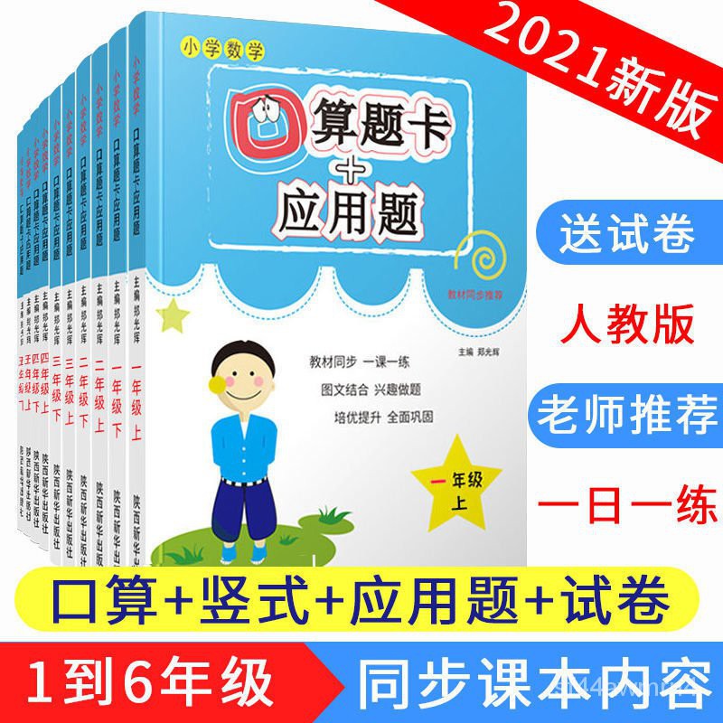 Chinese Books Exams Textbooks Papers 口算题卡 应用题1 2 3 4 5 6年级上册下册小学数学竖式练习天天练 Shopee Malaysia