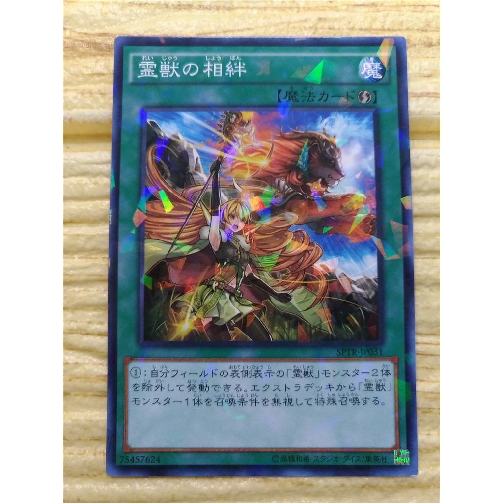 Ygo 全哥游戏王 Npr Sptr Jp031 Ritual Beast S Bond 灵兽的相绊j 日文正版yugioh Japan Ori Shopee Malaysia