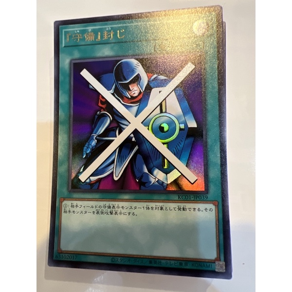 Yugioh KC01-JP039 "Stop Defense" ultra rare